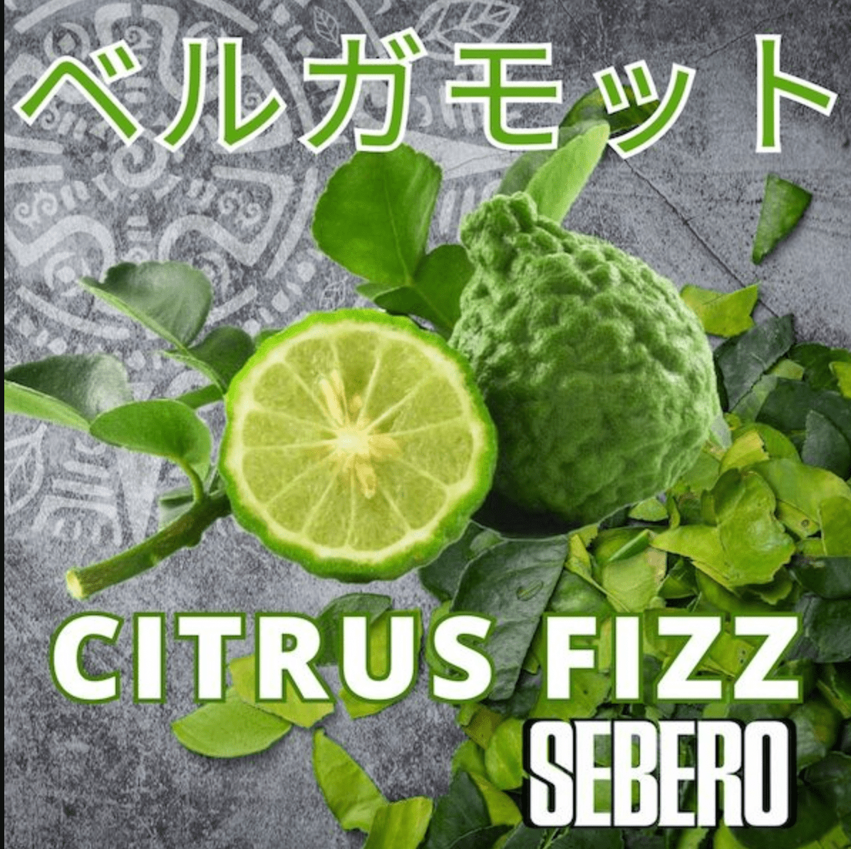 BERGAMOT (citrus fizz) - 日本最大級のシーシャ・水タバコの通販サイト| ブクブクSHOP
