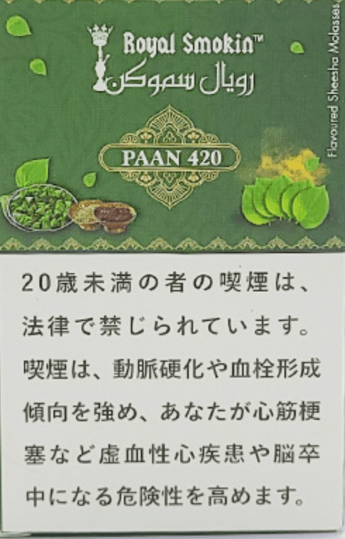 PAAN420 - 日本最大級のシーシャ・水タバコの通販サイト| ブクブクSHOP