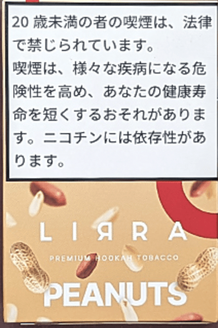 PEANUT - 日本最大級のシーシャ・水タバコの通販サイト| ブクブクSHOP