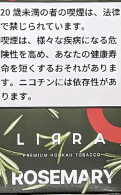 ROSEMARY - 日本最大級のシーシャ・水タバコの通販サイト| ブクブクSHOP