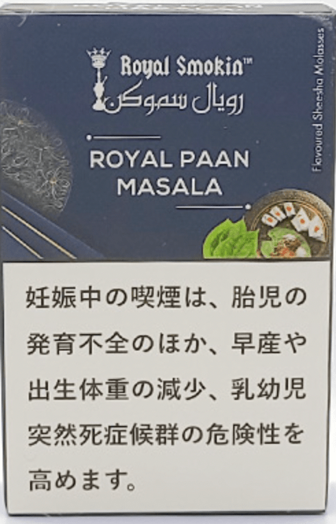 ROYAL PAAN MASALA - 日本最大級のシーシャ・水タバコの通販サイト| ブクブクSHOP