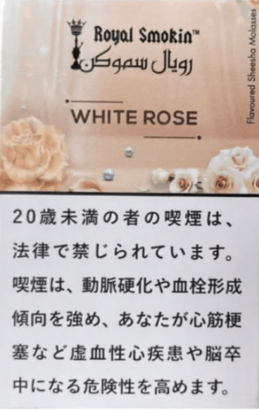 White rose - 日本最大級のシーシャ・水タバコの通販サイト| ブクブクSHOP